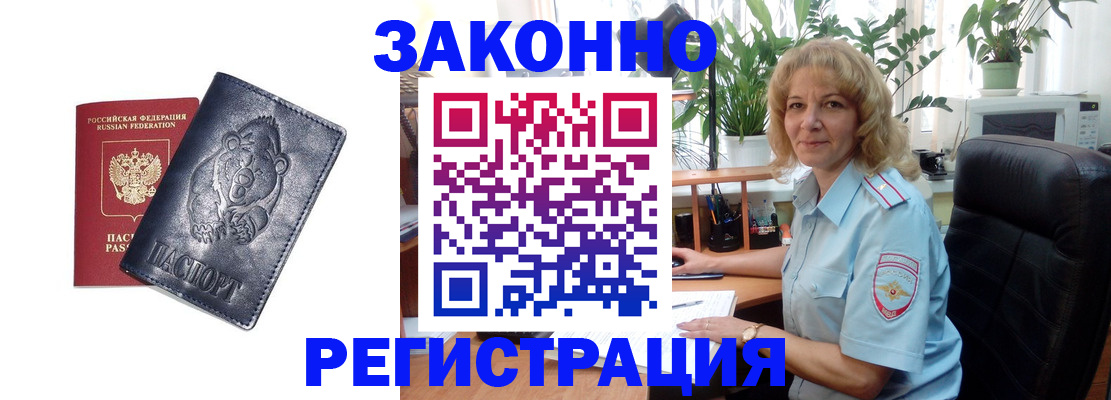 прописка законно в Мичуринске