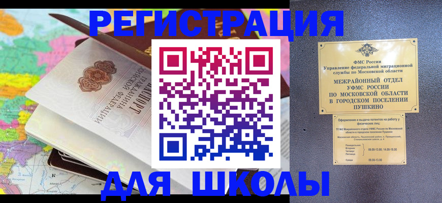 прописка в Мичуринске