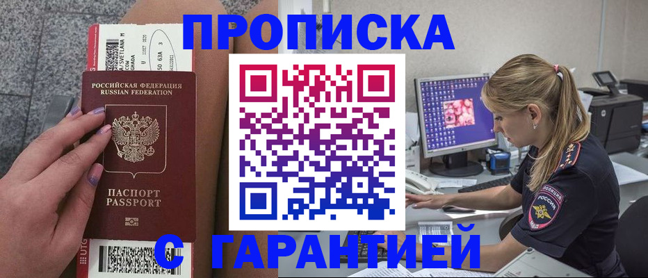 временная регистрация для школы в Мичуринске