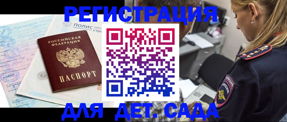прописка законно в Мичуринске