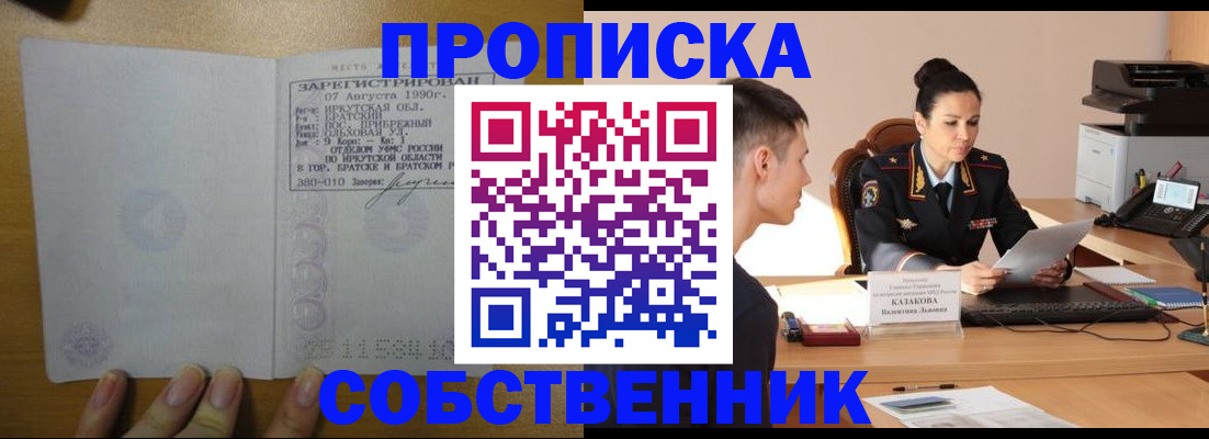 прописка штамп в Мичуринске