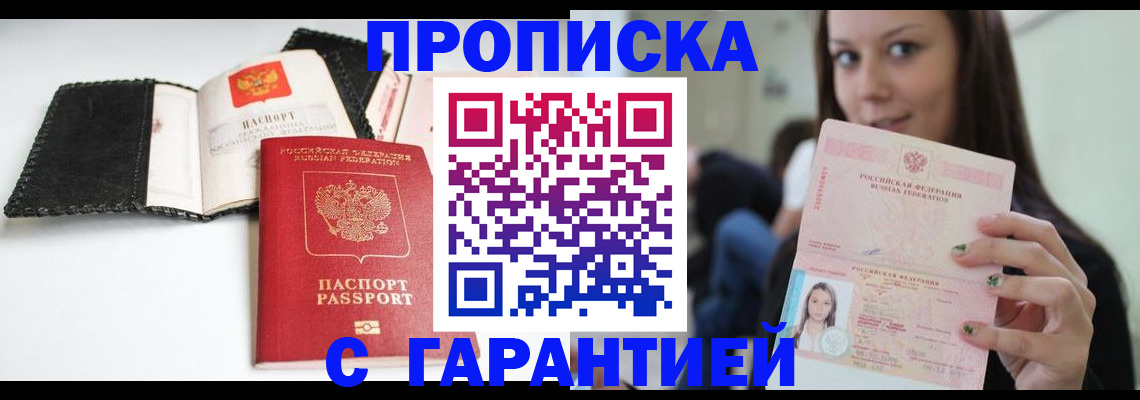 временная регистрация для всех в Мичуринске