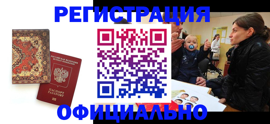 прописка иностранных граждан в Мичуринске